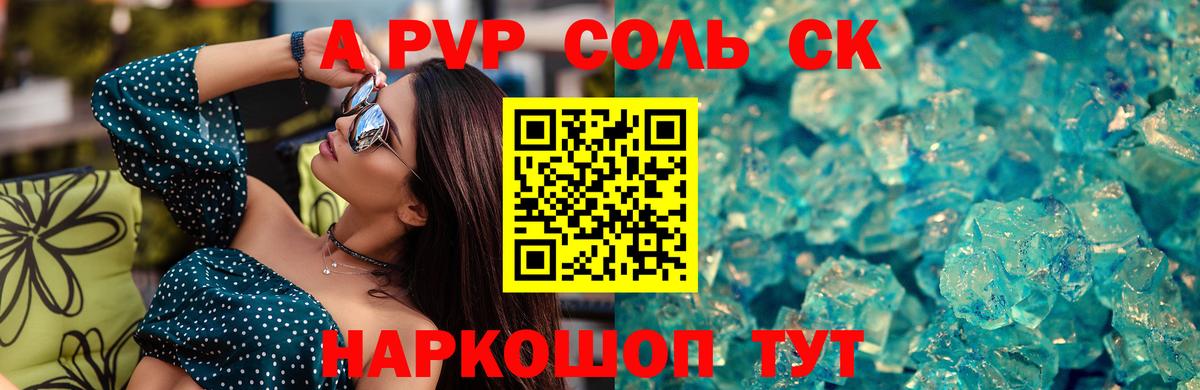APVP VHQ  Вход с VPN  Улан-Удэ  Альфа ПВП  A PVP Соль 