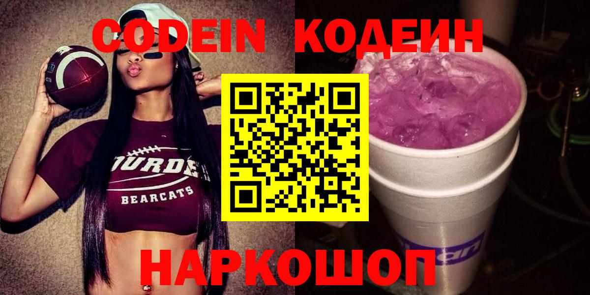 Codein напиток Lean (лин)  Codein напиток Lean (лин)  Вход с VPN  Улан-Удэ 